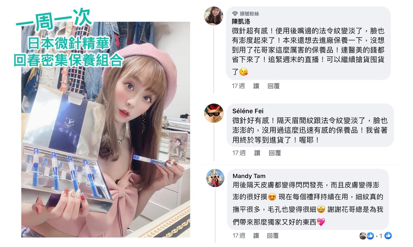 SC『液態水光針精華』