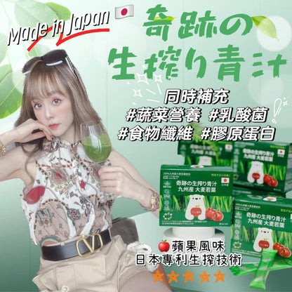 奇跡の生搾り青汁