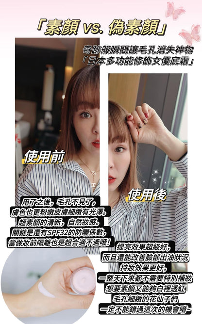 日本多功能女優底霜